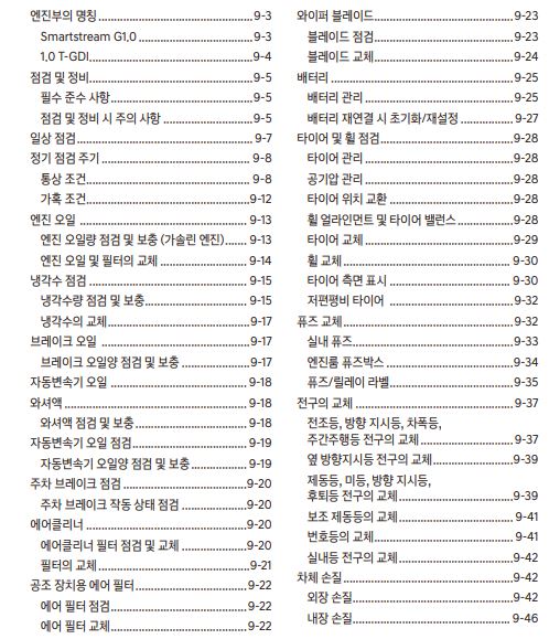2023 캐스퍼 사용설명서 - 정기점검1