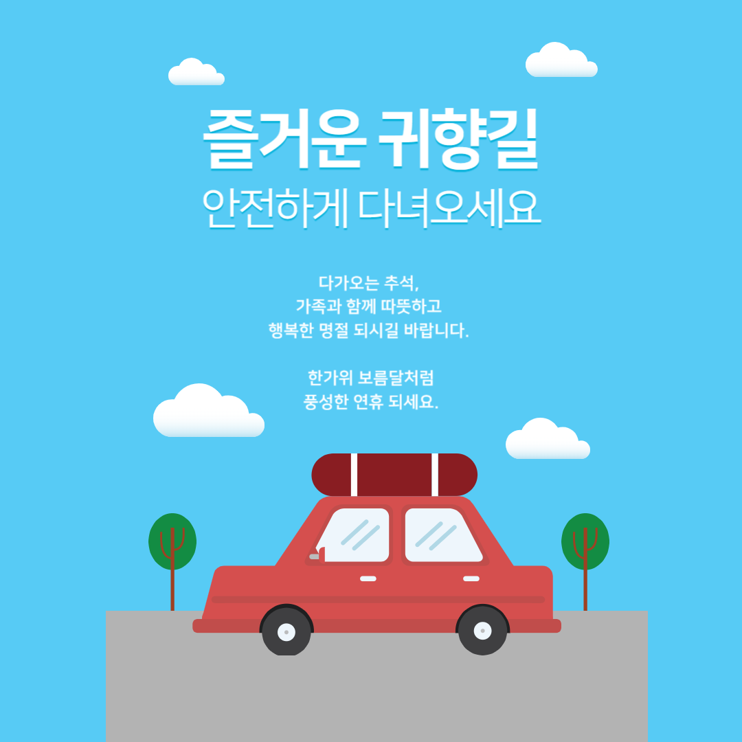 고속도로 통행료