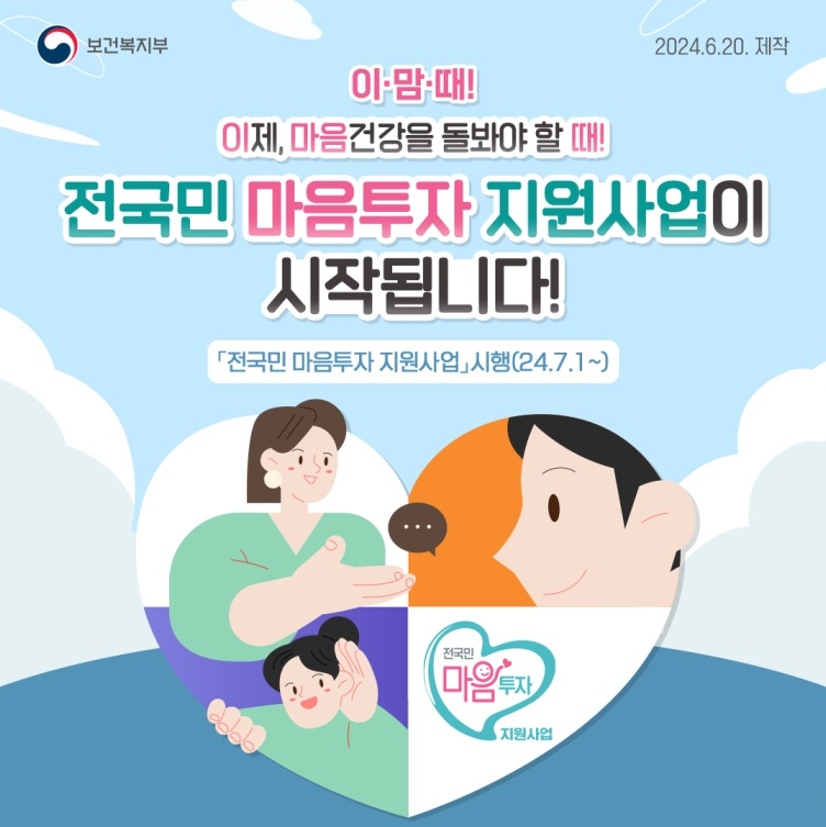 전국민마음투자지원사업4