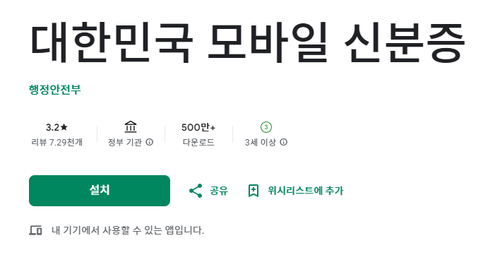 모바일 신분증