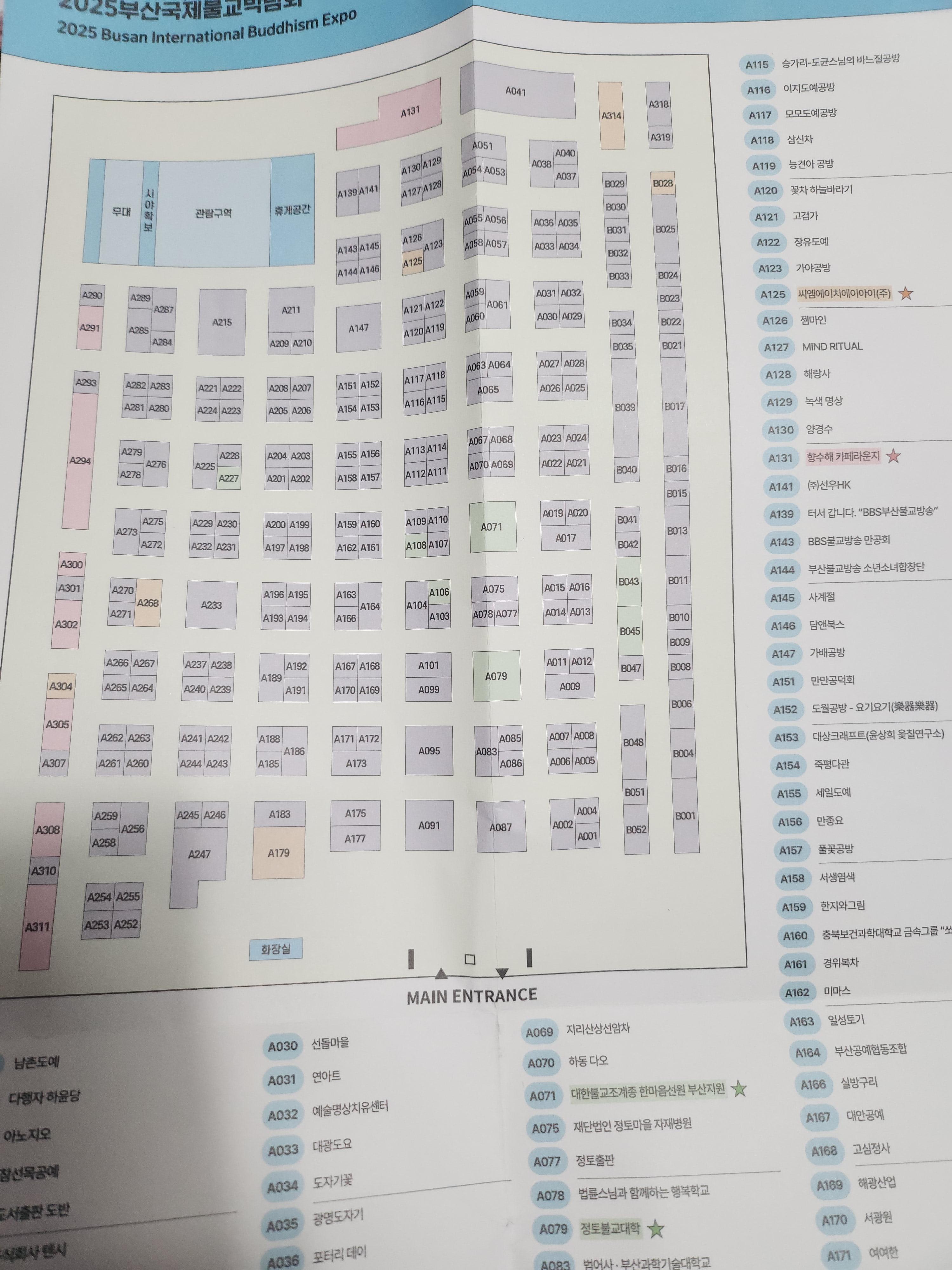 부산국제불교박람회-부스-위치