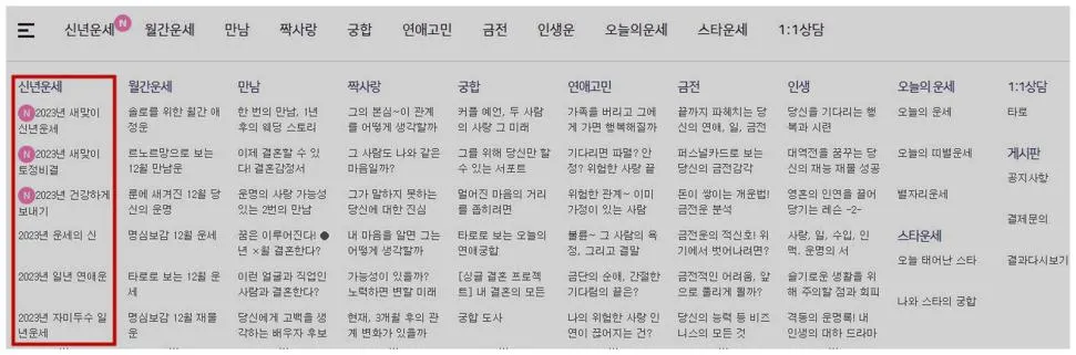 스포츠조선 운세의신