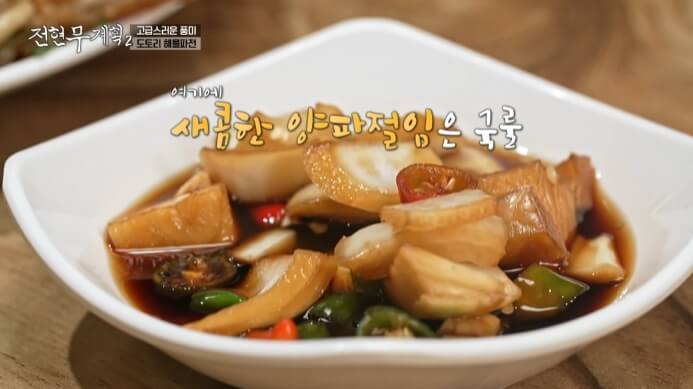 양파절임