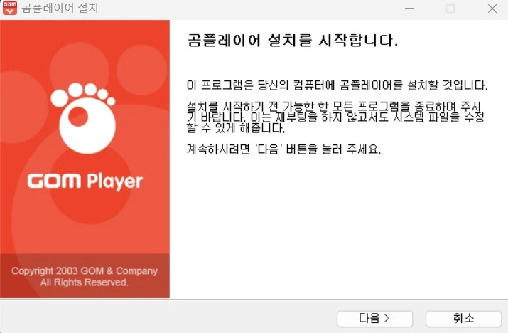 곰플레이어 다운로드