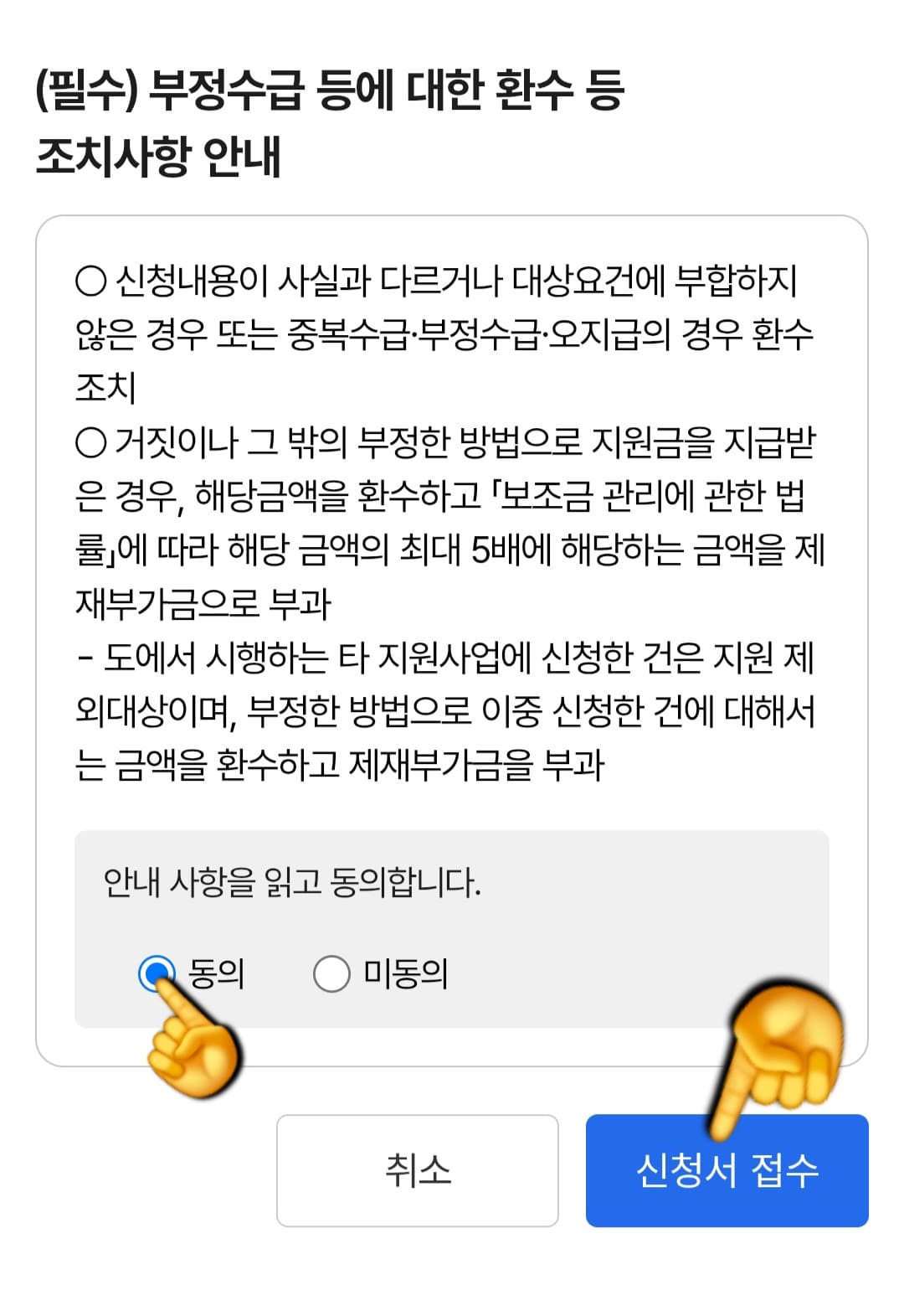 제주도-택배비-지원-신청-방법-안내-부정수급-등에-대한-환수-조치사항-안내-등-총-세-가지-항목을-꼼꼼히-읽고-숙지한-뒤&amp;#44;-각각의-동의-항목에-체크를-해주세요.-모든-항목에-동의-체크를-완료하셨다면&amp;#44;-페이지-오른쪽-하단에-있는-&ldquo;신청서-접수&rdquo;-버튼을-클릭합니다.