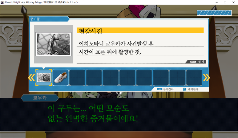 역전재판 1 소생하는 역전 - 소생하는 역전(2)