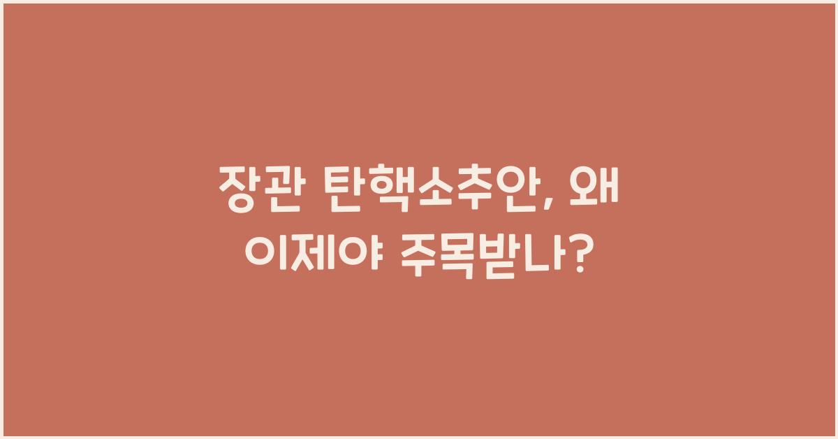 장관 탄핵소추안