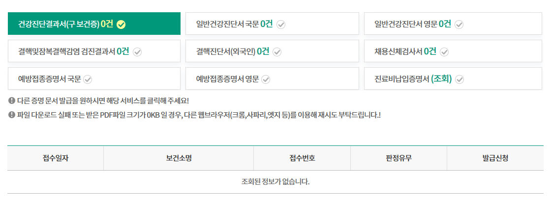 보건증 인터넷 발급 방법