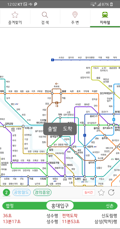 대중교통, 서울 수도권 버스 지하철 노선검색 길찾기