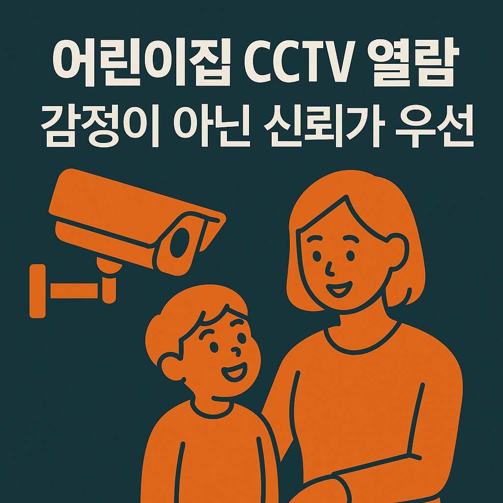 cctv 열람이 문제해결방법인가.