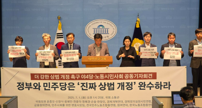 상법개정안 내용 논의 급물살&amp;#44; 본회의 통과될까?