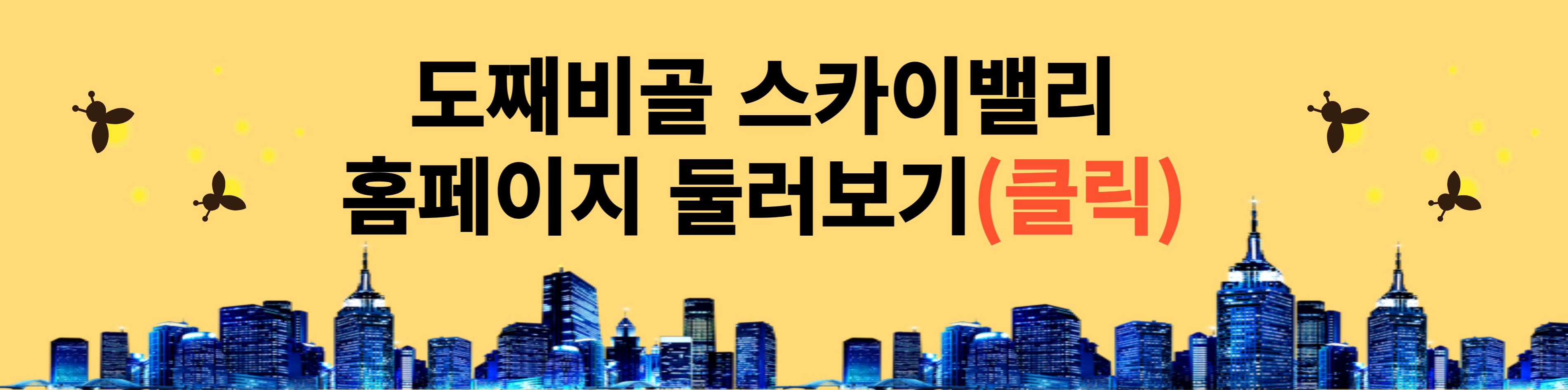 우리나라 야간명소