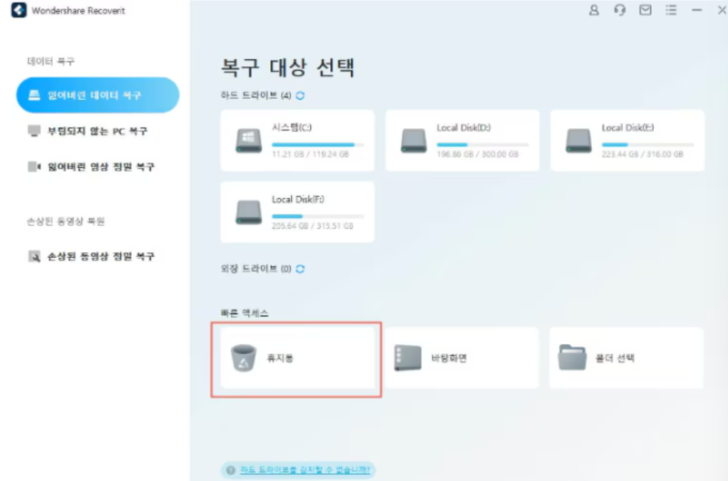 휴지통-삭제-파일-복원
