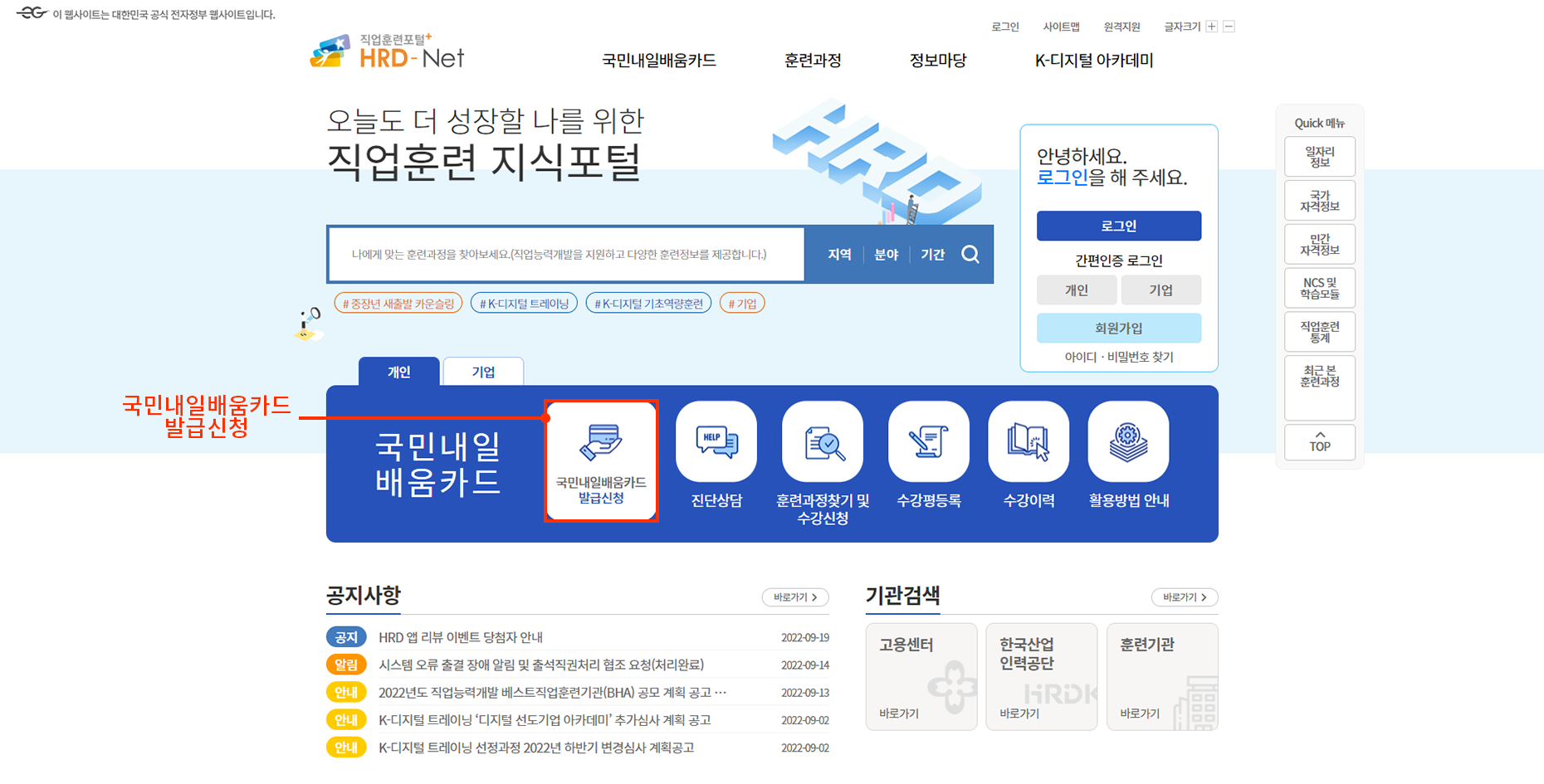 국민내일배움카드 신청 방법