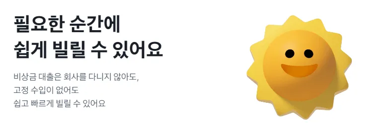 무직자 대출-토스 비상금 대출