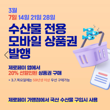모바일상품권 구매안내