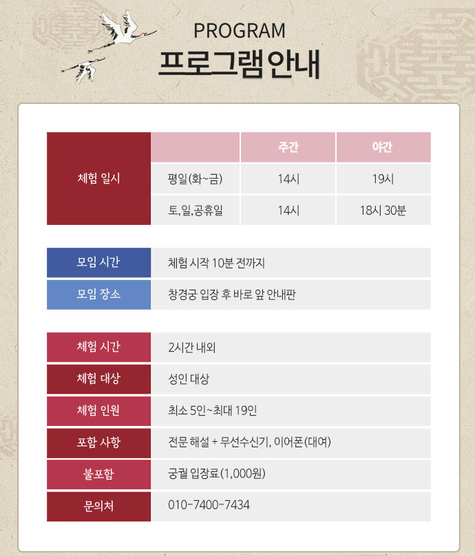 창경궁 후원 관람예약