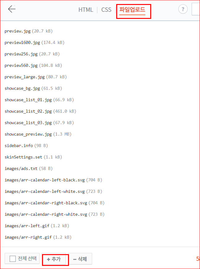 파일 업로드 - 추가 - 클릭 후 업로드
