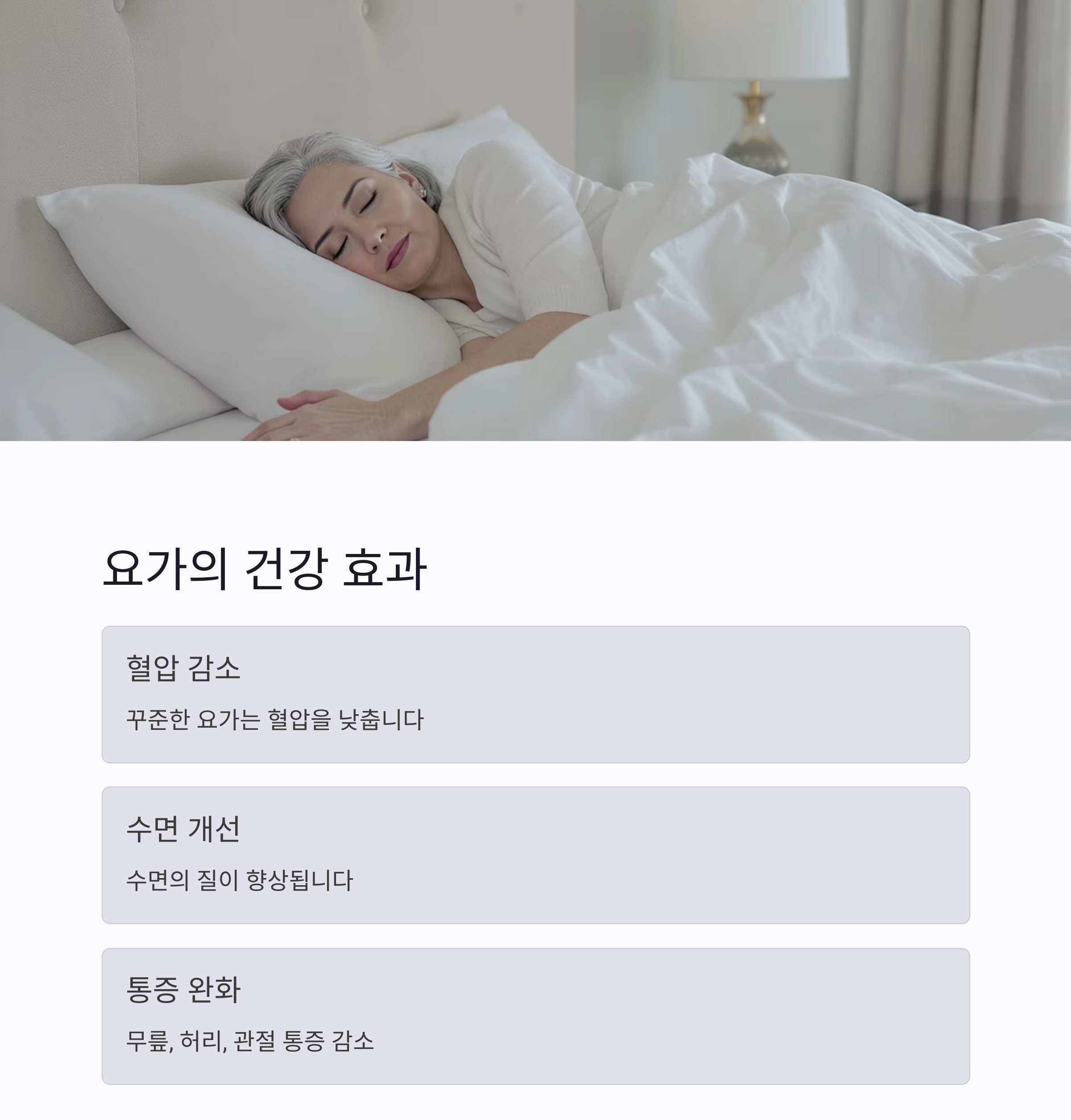 집에서 쉽게 따라하는 어르신 요가 루틴 모음