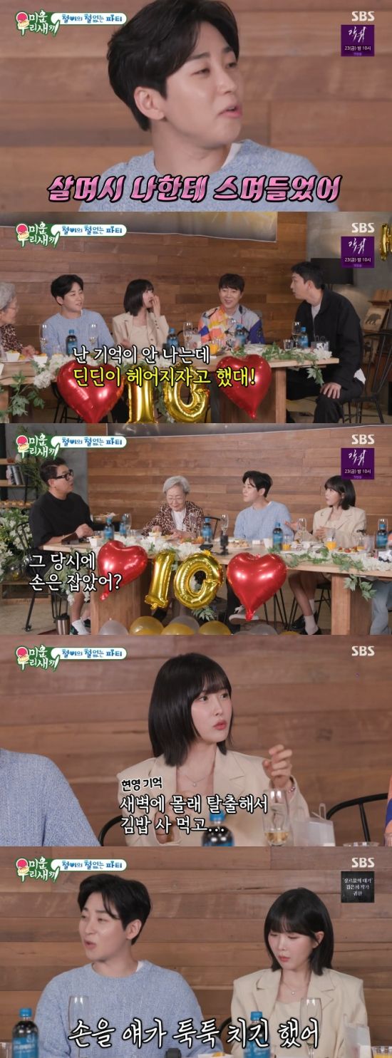 절친의 이별, 딘딘과