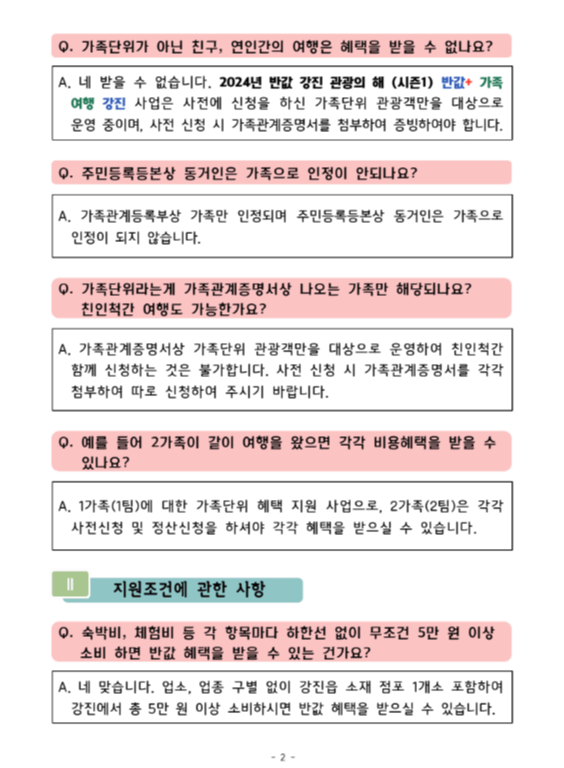 1 박 2 일 가족 여행 추천