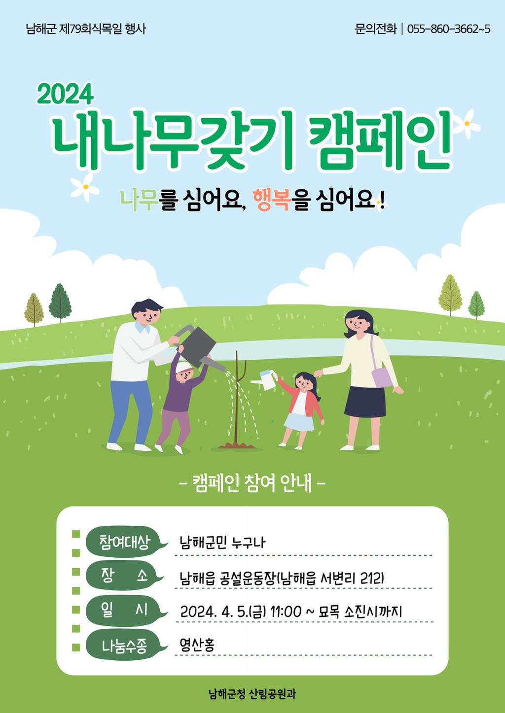 식목일 행사