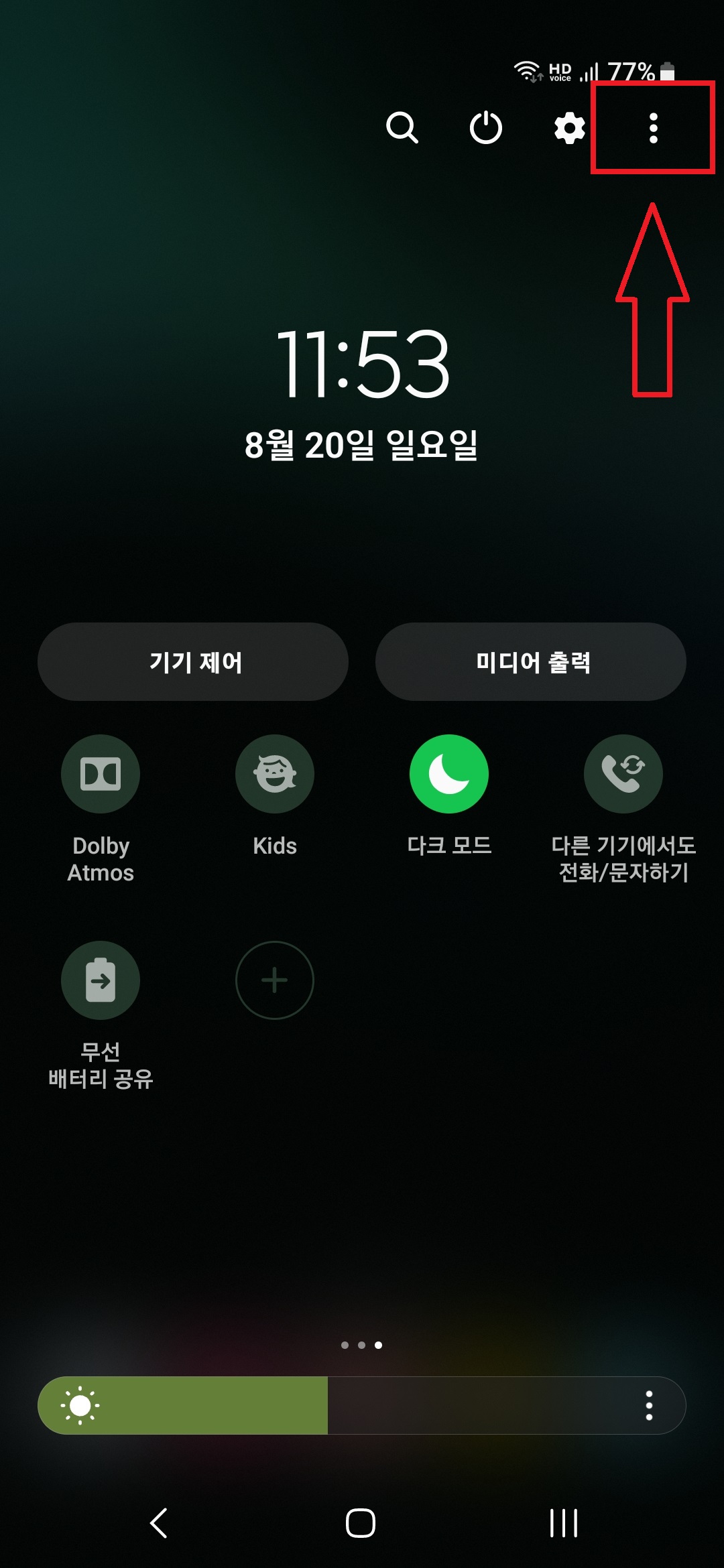 갤럭시 스마트폰에서 손전등 기능 이용할 때 손전등 빛의 밝기를 조절하는 방법의 4번째 순서를 설명하는 이미지입니다.