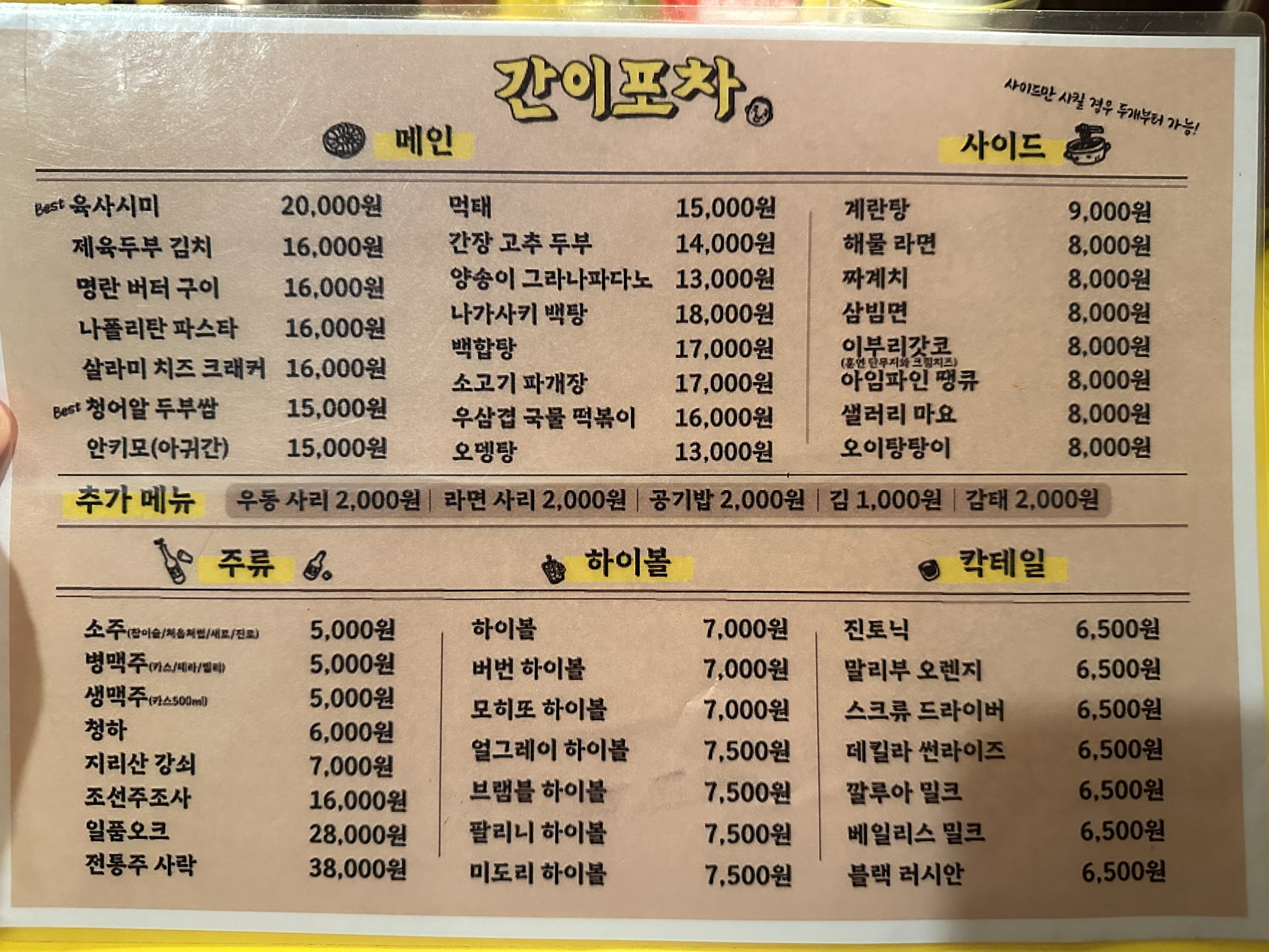 메뉴판