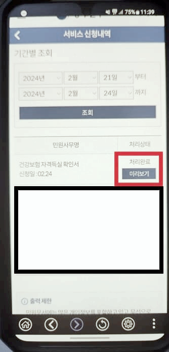 건강보험자격득실확인서발급순서