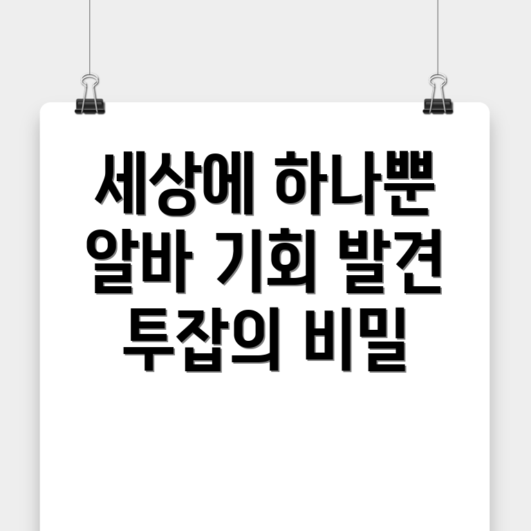투잡