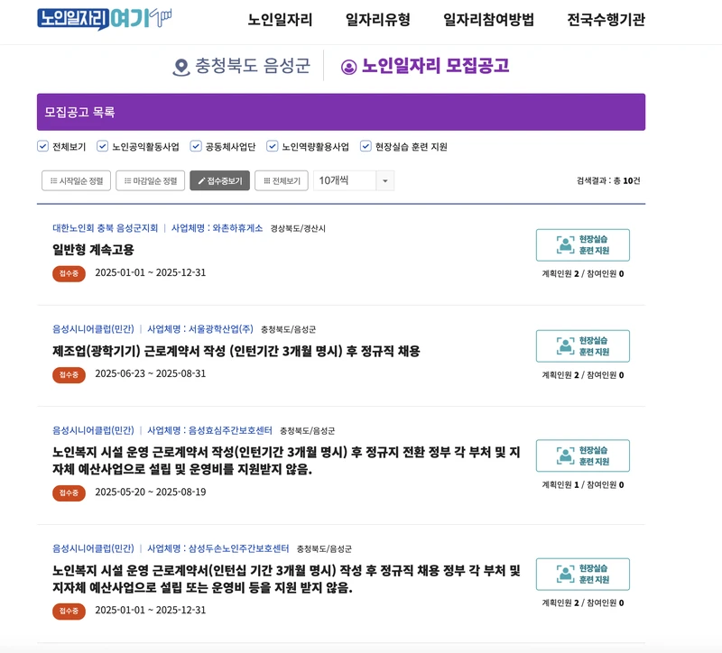 음성군-노인일자리여기-채용정보-2025년8월