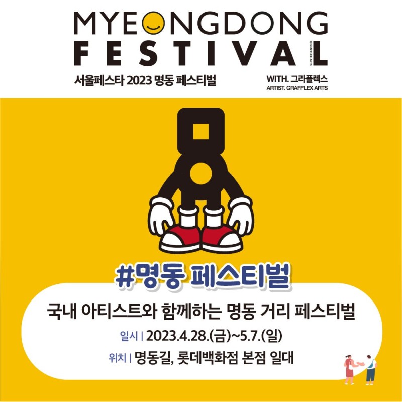 서울페스타