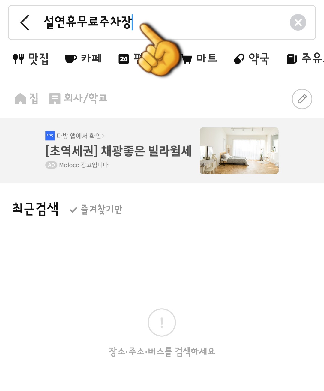 설연휴(명절)-무료개방-주차장-이용-방법--상단-검색창에-설연휴-무료-주차장이라고-입력한-뒤-검색합니다.