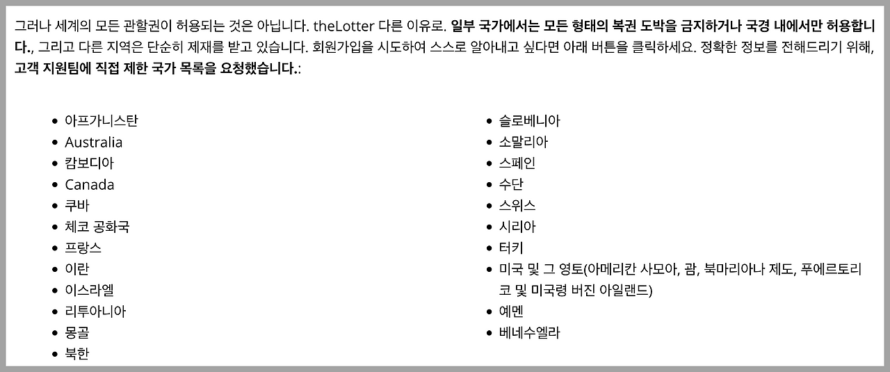 해외복권 구매 대행 이용 방법2