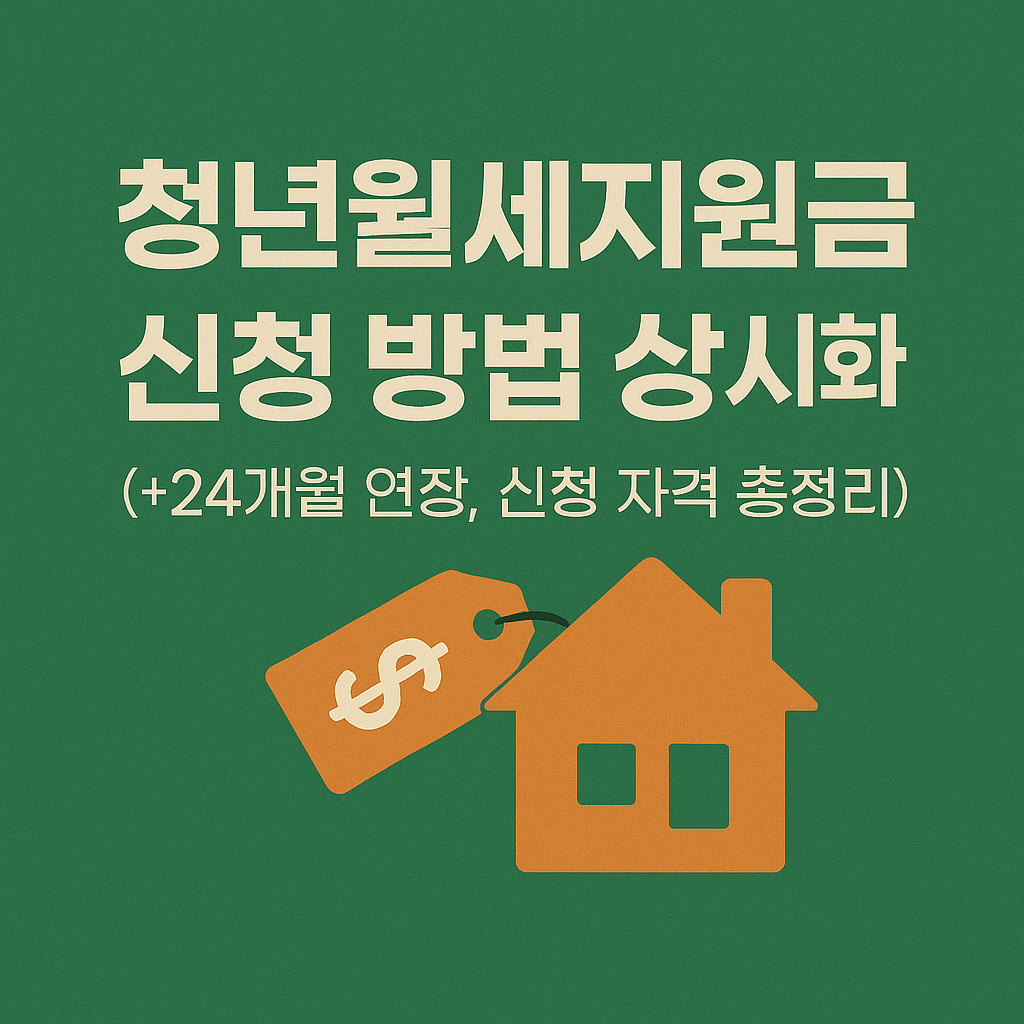청년월세지원금 관련 이미지