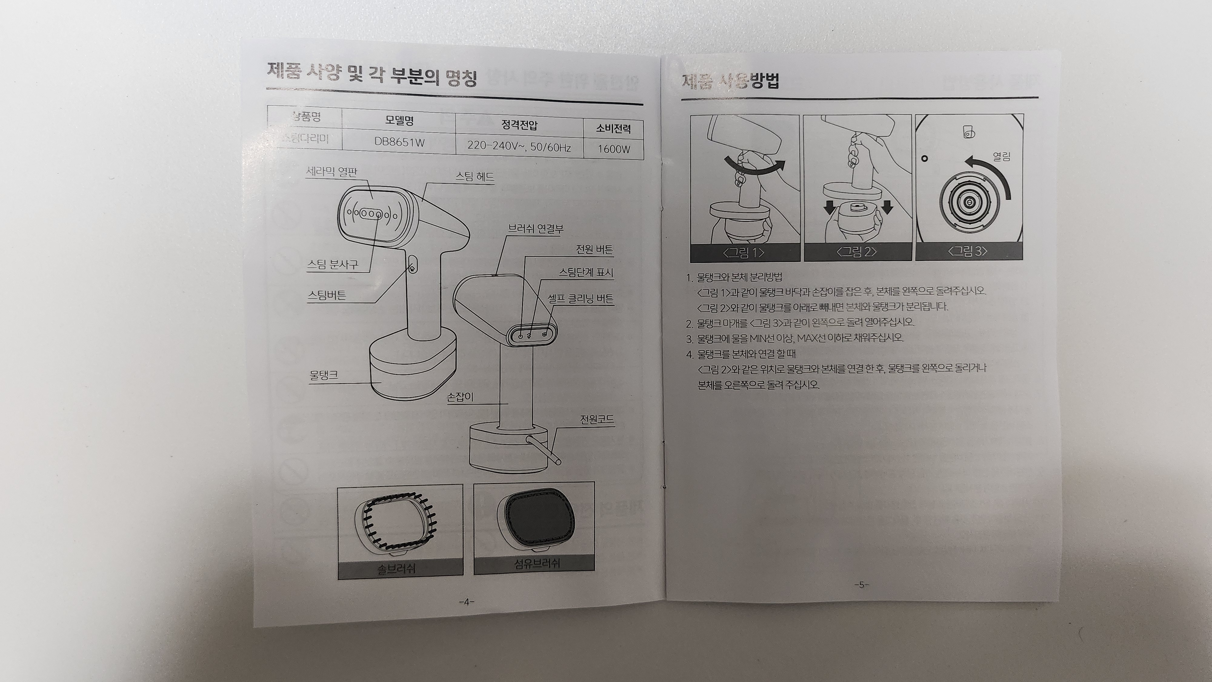 BOMANN 스팀다리미