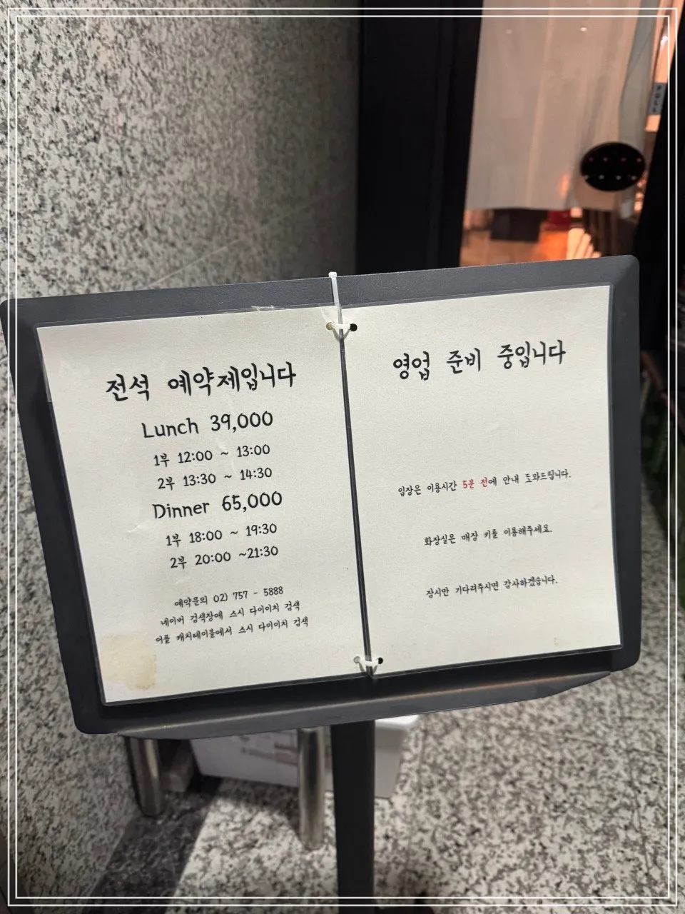 스시다이이치 예약 안내문