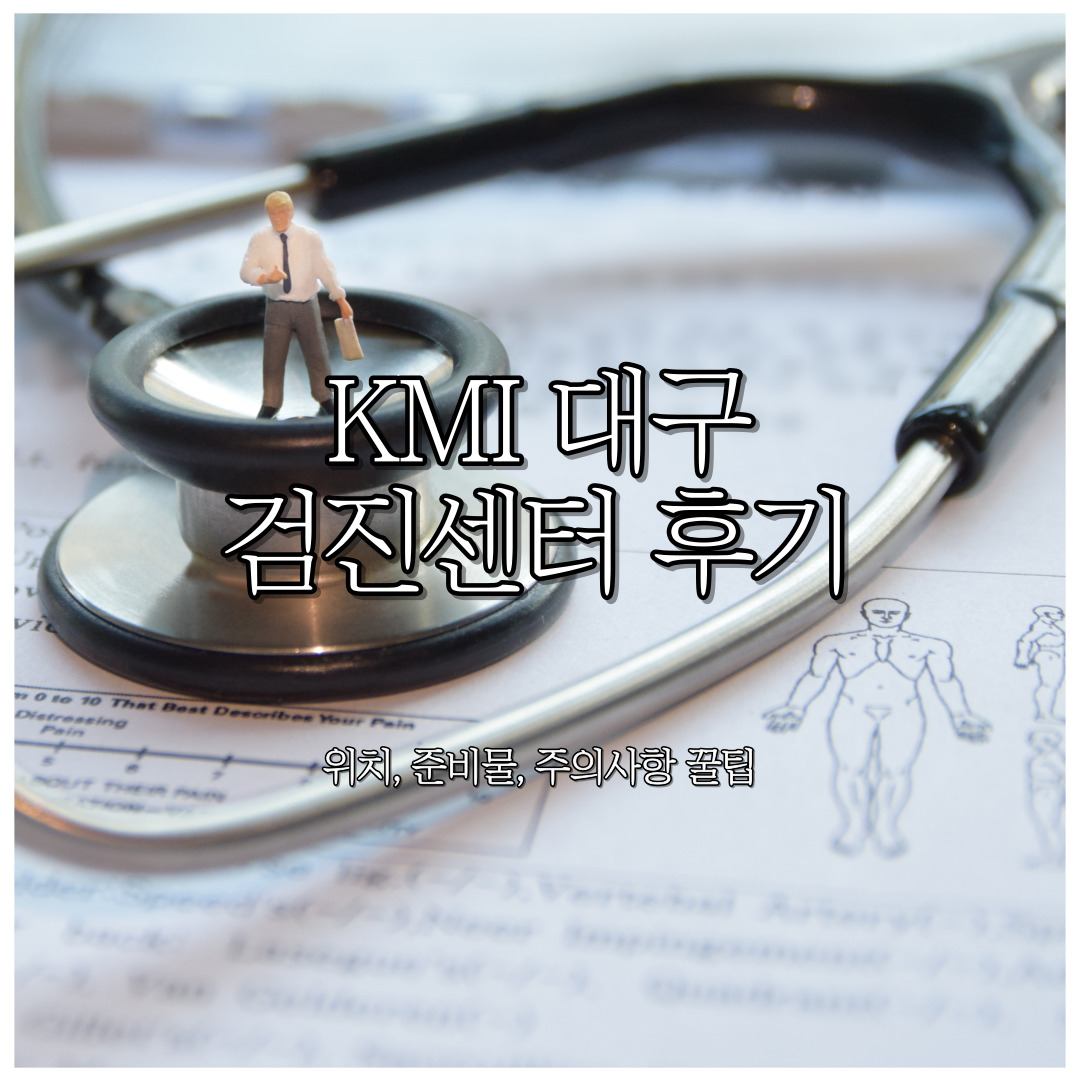 KMI대구