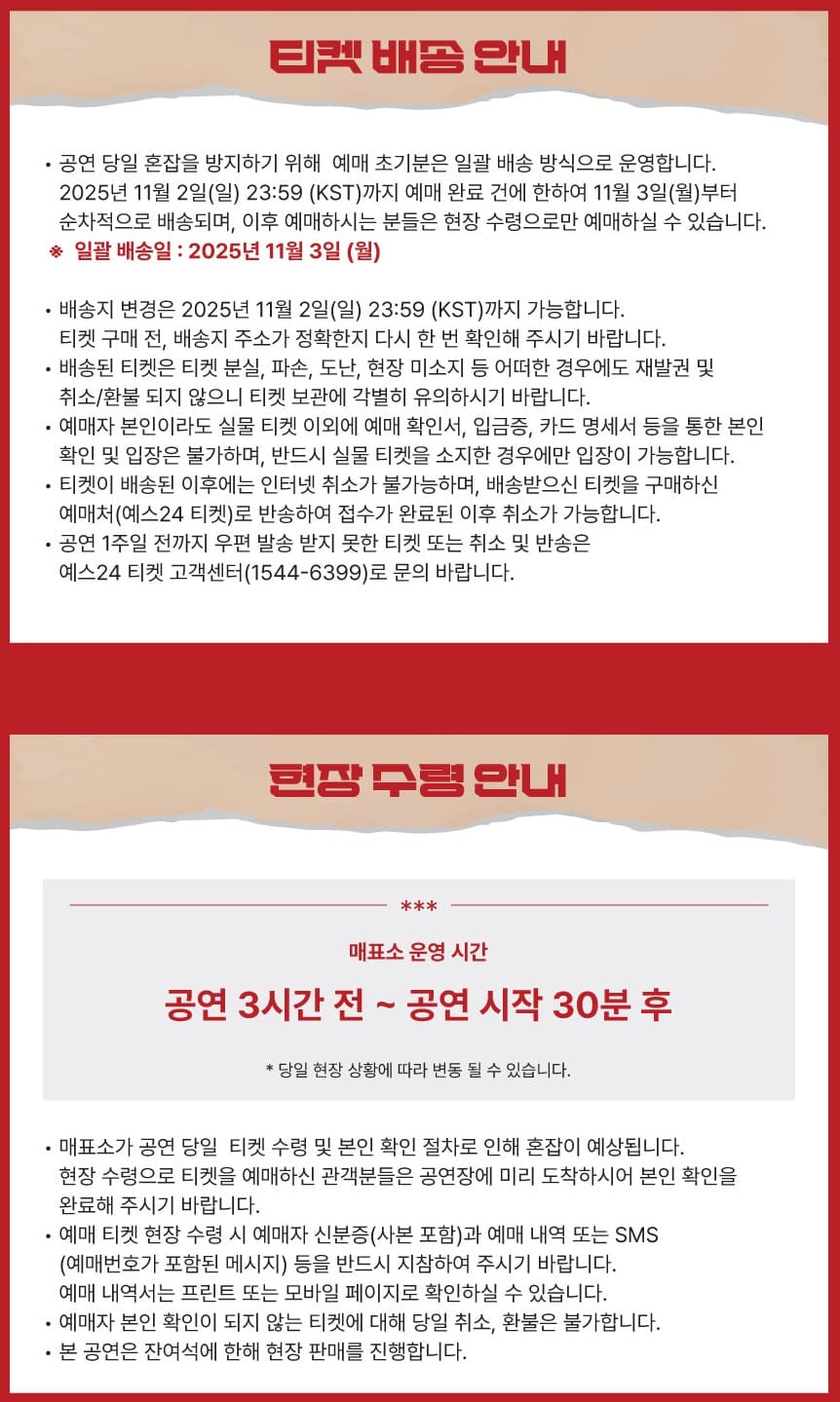 황영웅 콘서트 인천 티켓 배송 수령