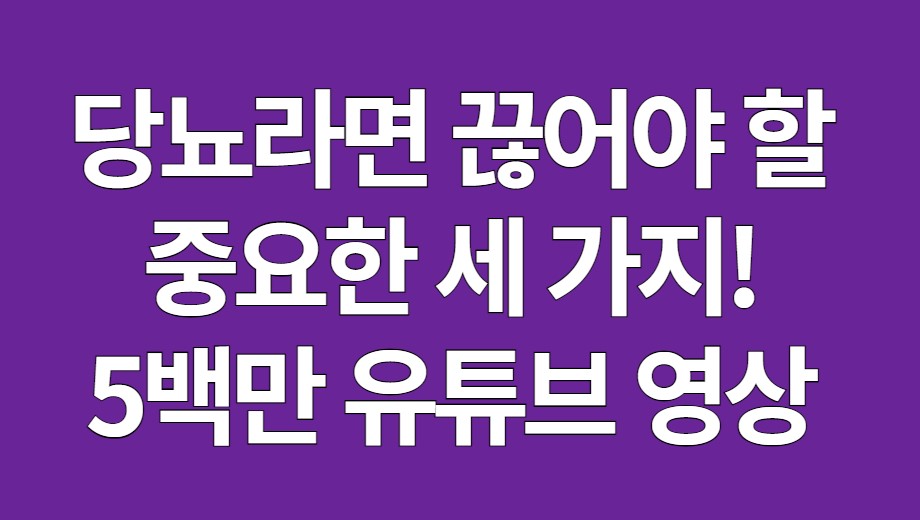 당뇨라면 끊어야할 세가지
