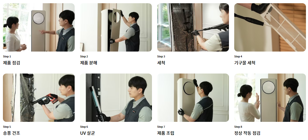 LG 에어컨 세척 서비스 가격 신청 방법