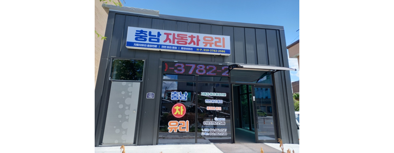 세종시 자동차유리