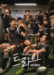 트라이:우리는 기적이 된다