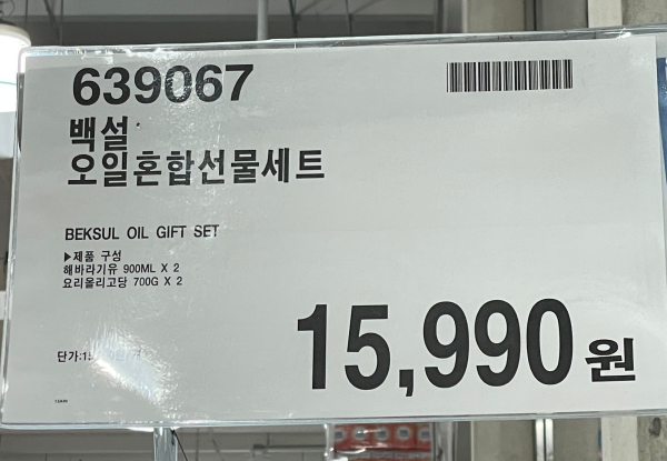 2024 코스트코 추석 식료품 선물세트