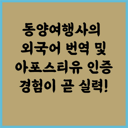 아포스티유인증