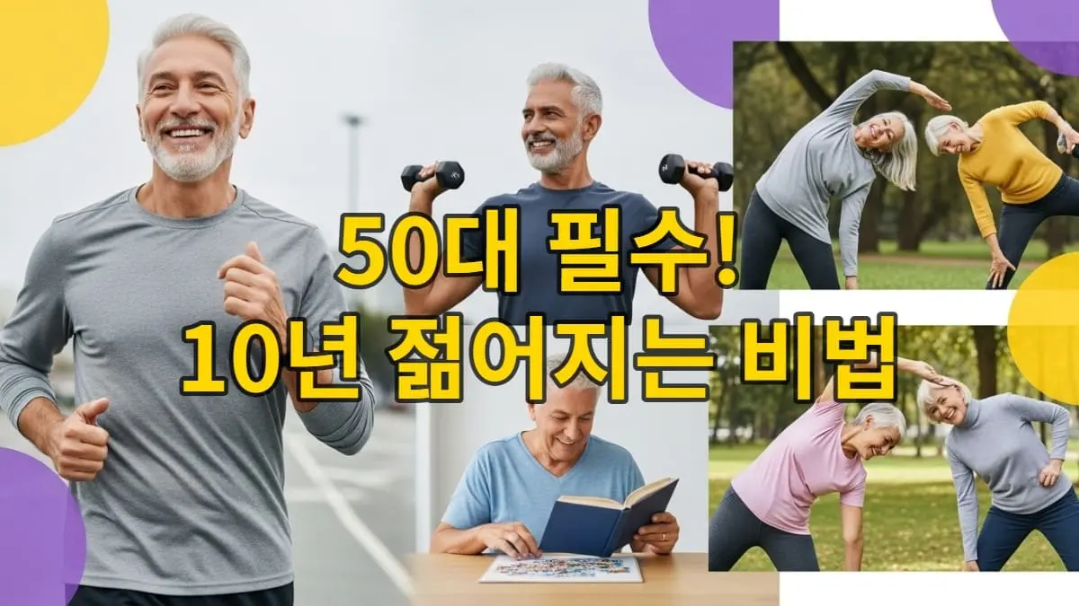 50대 이후 활기차게 운동하고 즐거운 시간을 보내는 다양한 연령대의 사람들. 건강한 노년을 위한 필수품을 암시하는 밝고 희망찬 분위기.