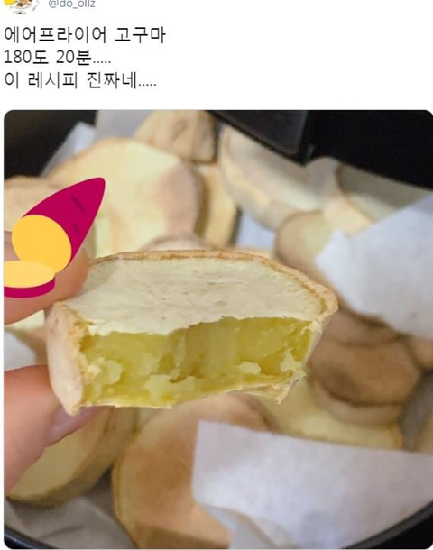에어프라이어 고구마 
180도 20분..... 
이 레시피 진짜네......