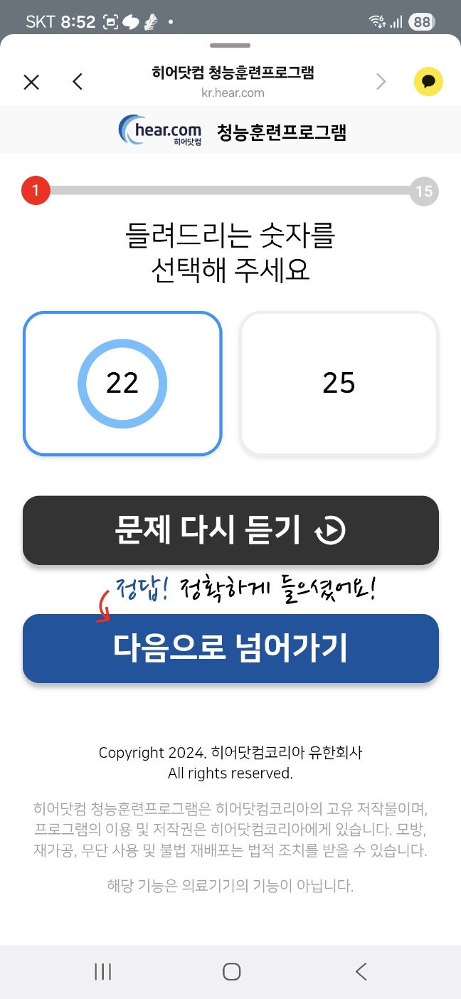히어 닷컴(hear,com) 보청기 사용 후기 2