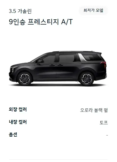 2025-카니발-모의견적-가격-연비-제원