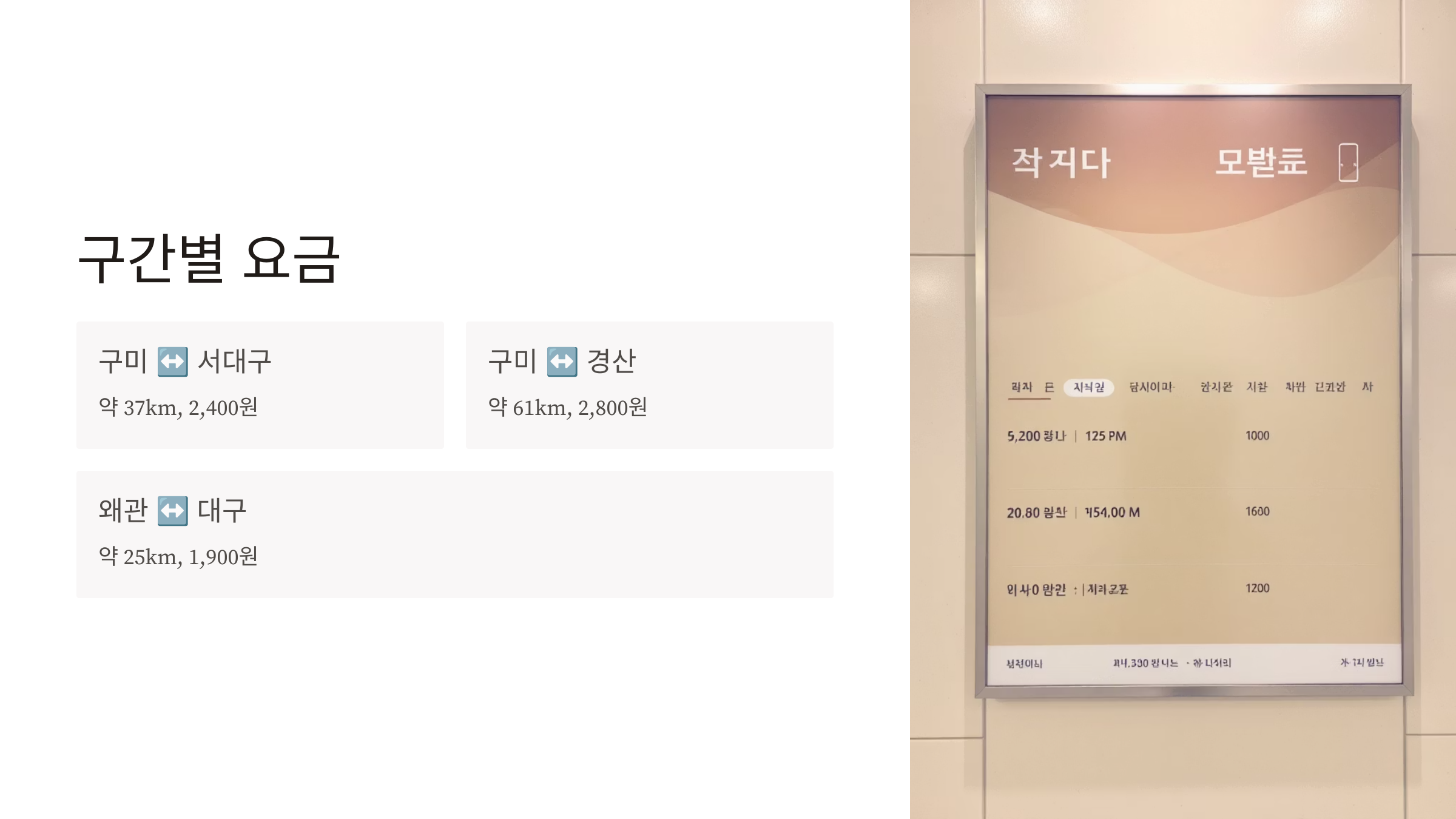 대경선 시간표